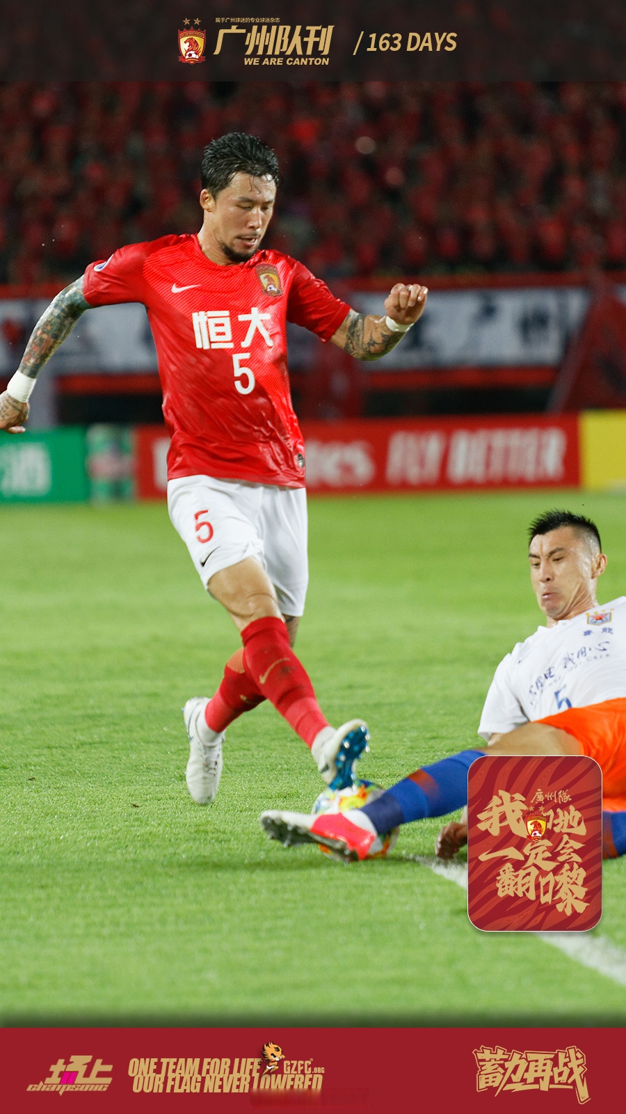 广州队迎中超关键赛；国际比赛日临场应变；气氛紧张；身体对抗强度拉满的简单介绍